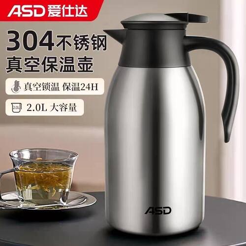 爱仕达304不锈钢2L办公保温壶