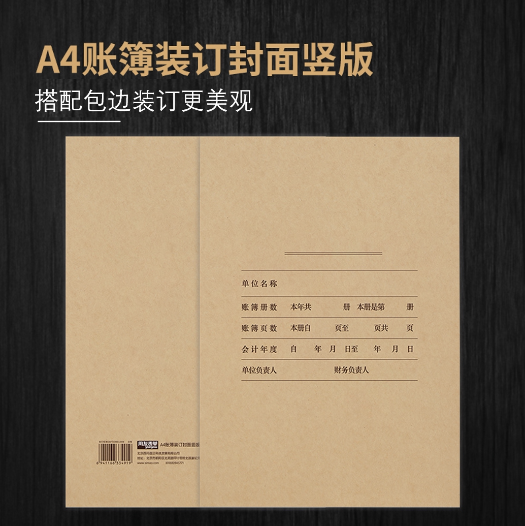 用友a4账簿装订封面竖版6724会计账簿装订封面分连体横版竖版封皮212*
