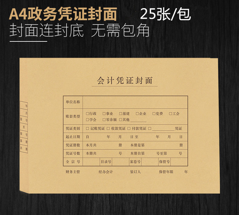 用友西玛2019新制度平行记账凭证封面6532新会计连体封面行政单位通用