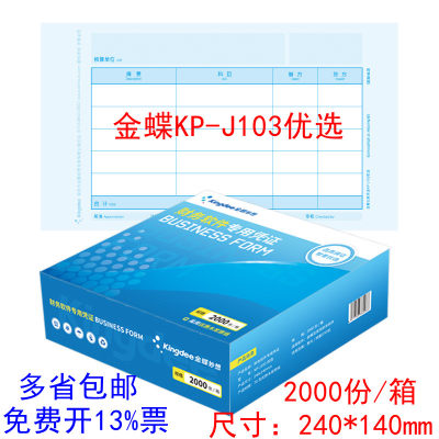 金蝶妙想KPJ103凭证发票版系列240*140mm会计记账凭证套打凭证打印纸KP-J103凭证档案盒PZH103凭证封面RM05B