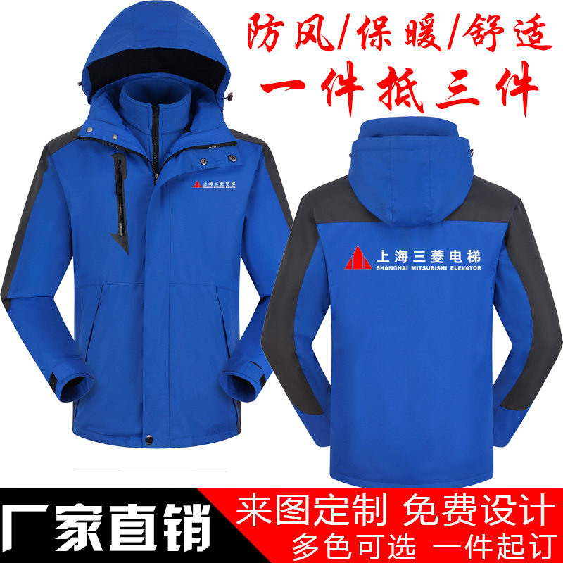 三菱电梯冲锋衣工作服定制三合一内胆工装快递外卖员冬外套印logo