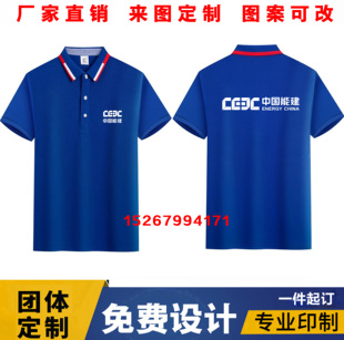 中国电建工作服定制T恤中国能建集团体短袖定制订工衣装批发印字