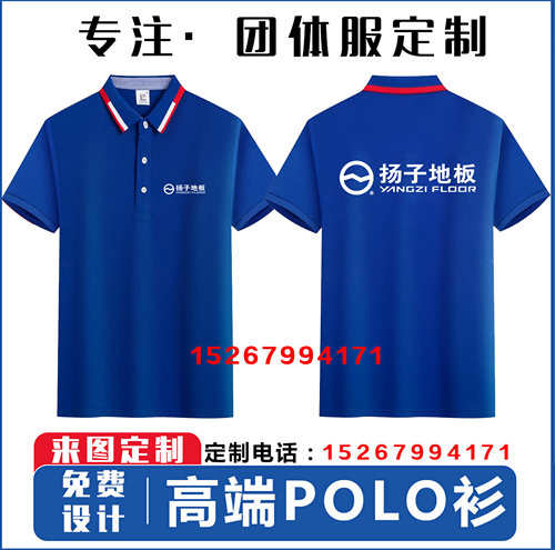 扬子地板工作服翻领半袖男女短袖