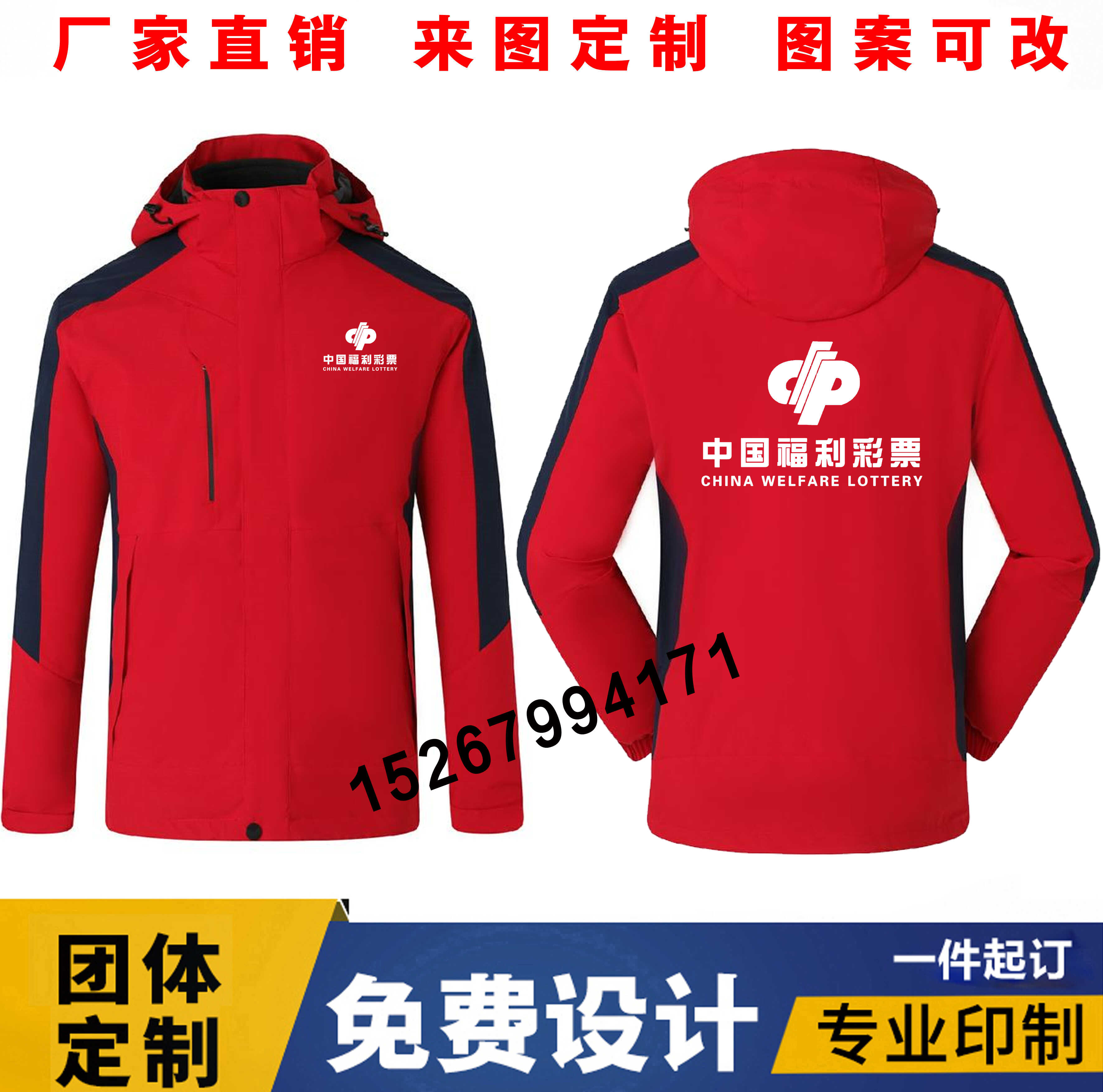 秋冬季中国体育福利彩票顶呱呱冲锋衣外套定制工作衣服装衣广告衫