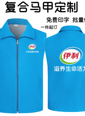 定制伊利工作服马甲背心打印蒙牛logo男女员工广告衫团队活动服装