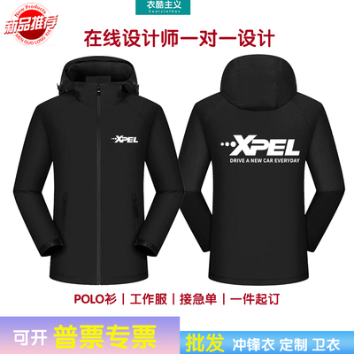 秋冬龙膜XPEL工作服装卫衣冲锋衣定制汽车美容贴膜外套维修4s店男