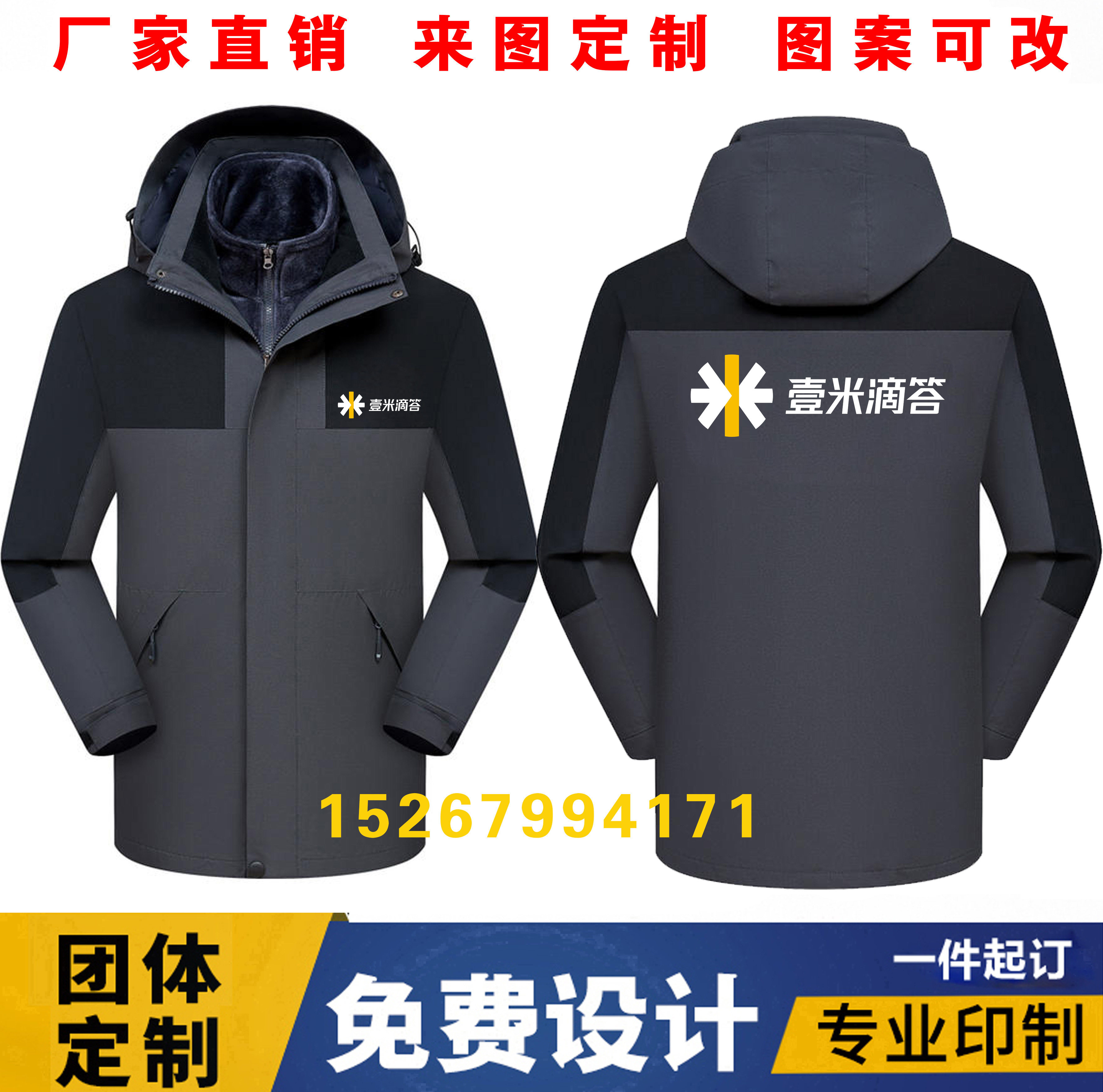 秋冬壹米滴答工作服冲锋衣定制
