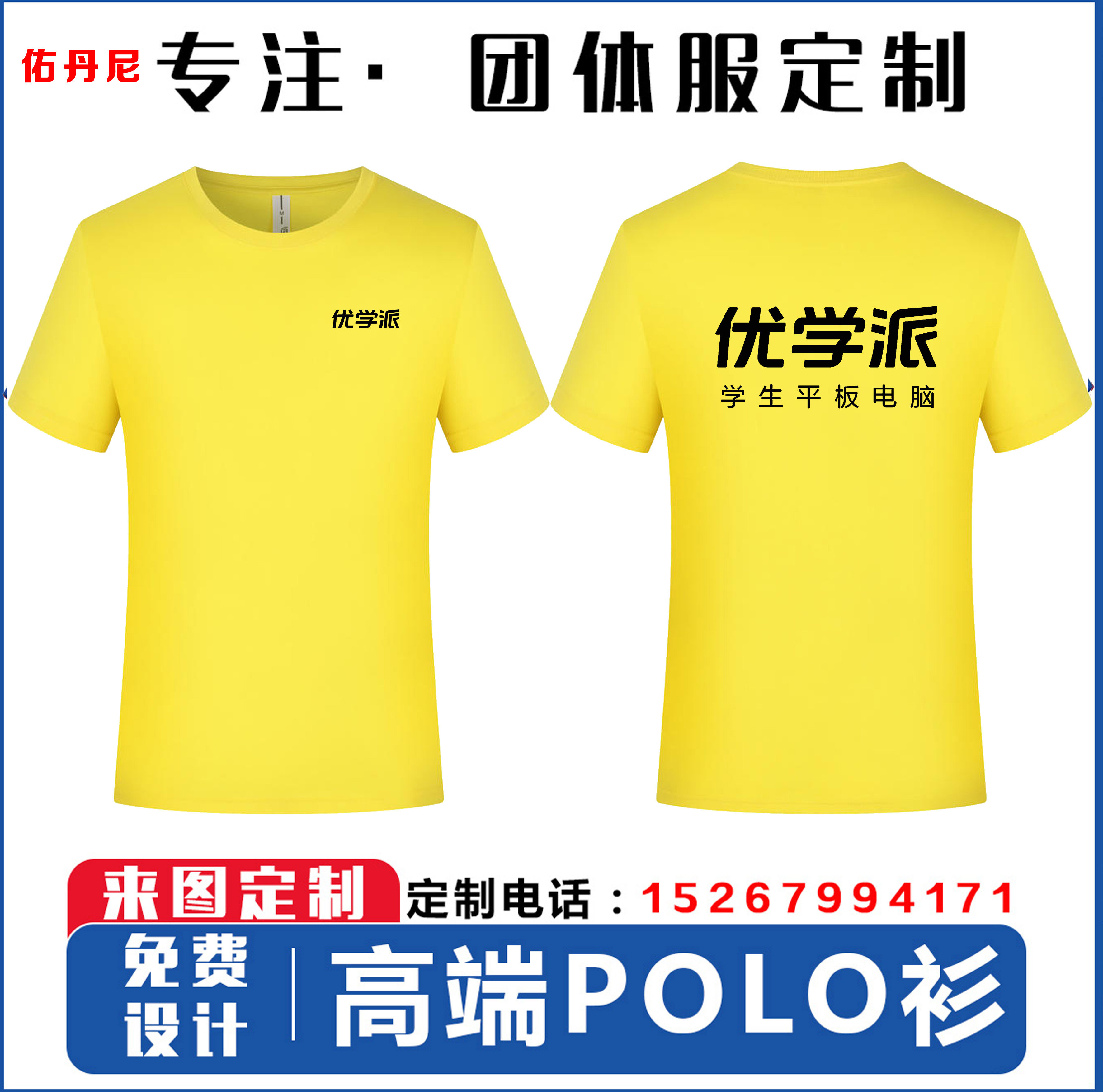 优学派工作服装定制t恤衣印字步步高小天才短袖圆领广告文化衫夏