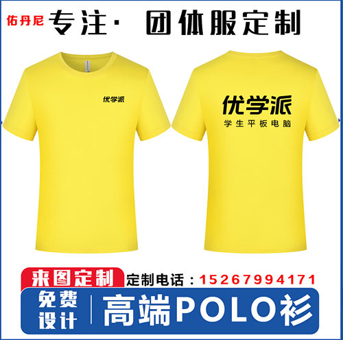 优学派工作服圆领纯棉男女短袖