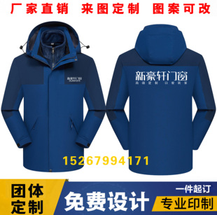 新款秋冬新豪轩皇派门窗安装工作服冲锋衣定制装修公司外套印logo