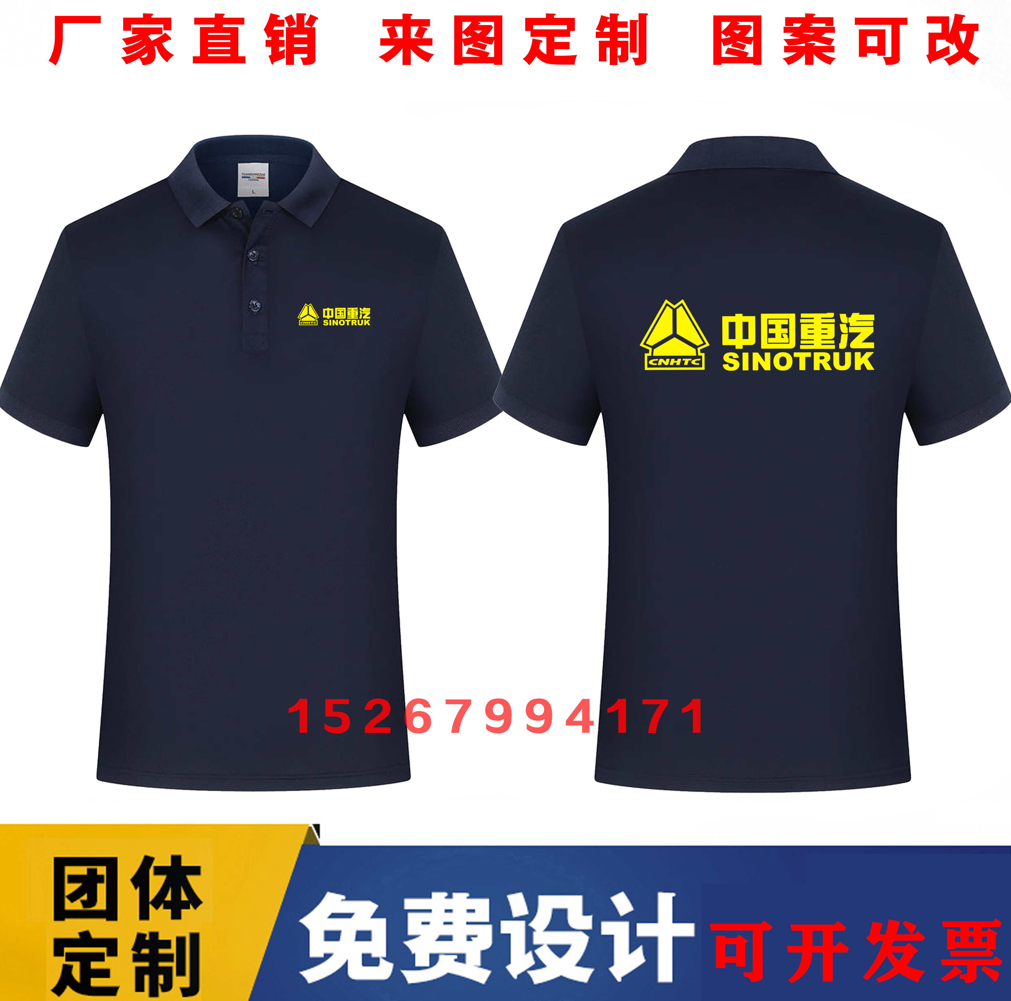 陕汽重卡控股短袖工作服定制中国重汽汽车纯棉翻领团体广告衫印字图片