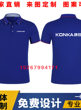 康佳半短袖体T恤纯棉蓝色家电售后工作衣服装男女广告文化衫定制