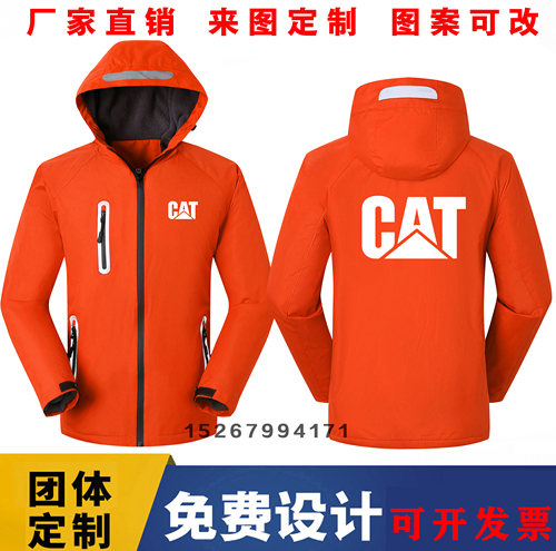卡特三一重工挖掘机工作服装冲锋衣定制徐工集团柳工神钢秋冬外套