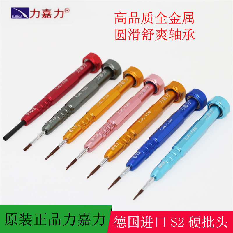 力嘉力螺丝刀8p尾插y字三角x拆机工具手机维修7p五星0.8起子T2