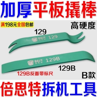 液晶显示器平板电脑拆机工具 倍思特平板撬棒开壳工具 带卡尺撬棒