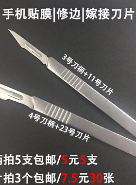 壁纸刀片34号刀柄手术 11#23号不锈钢美工刀刻刀贴膜手机维修工具