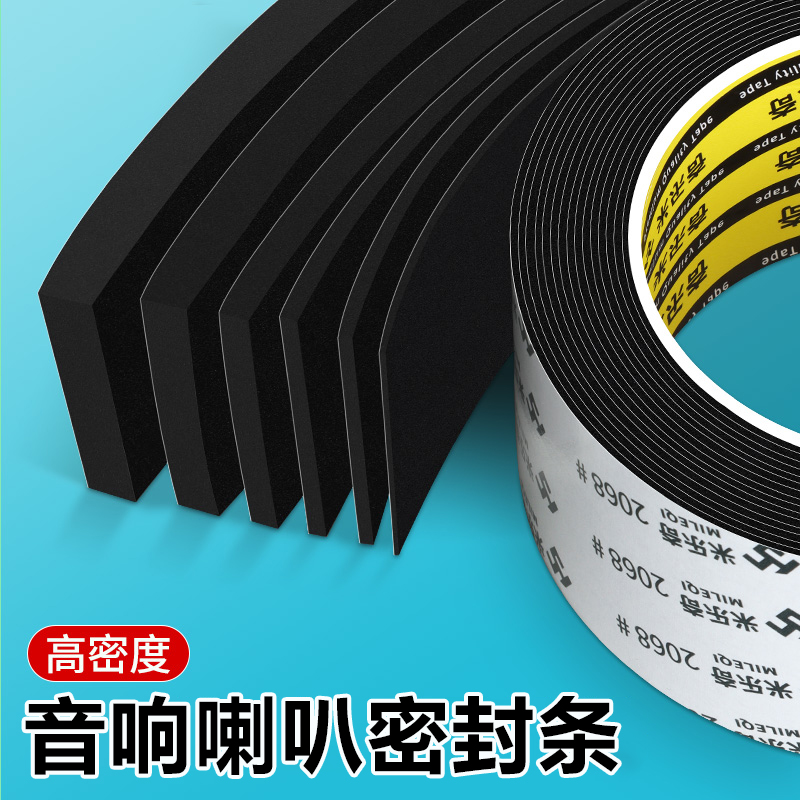 汽车音响改装喇叭EVA密封垫