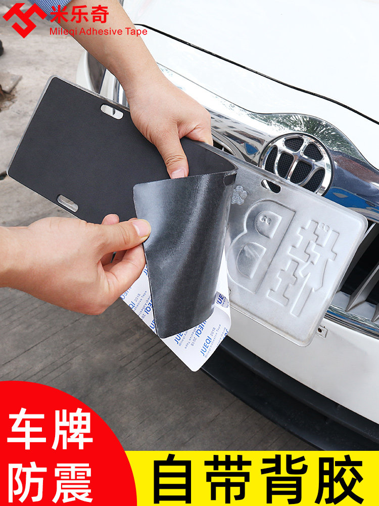 汽车蓝绿车牌框架减震垫片新能源车牌架托降噪隔音防摩擦海绵垫片