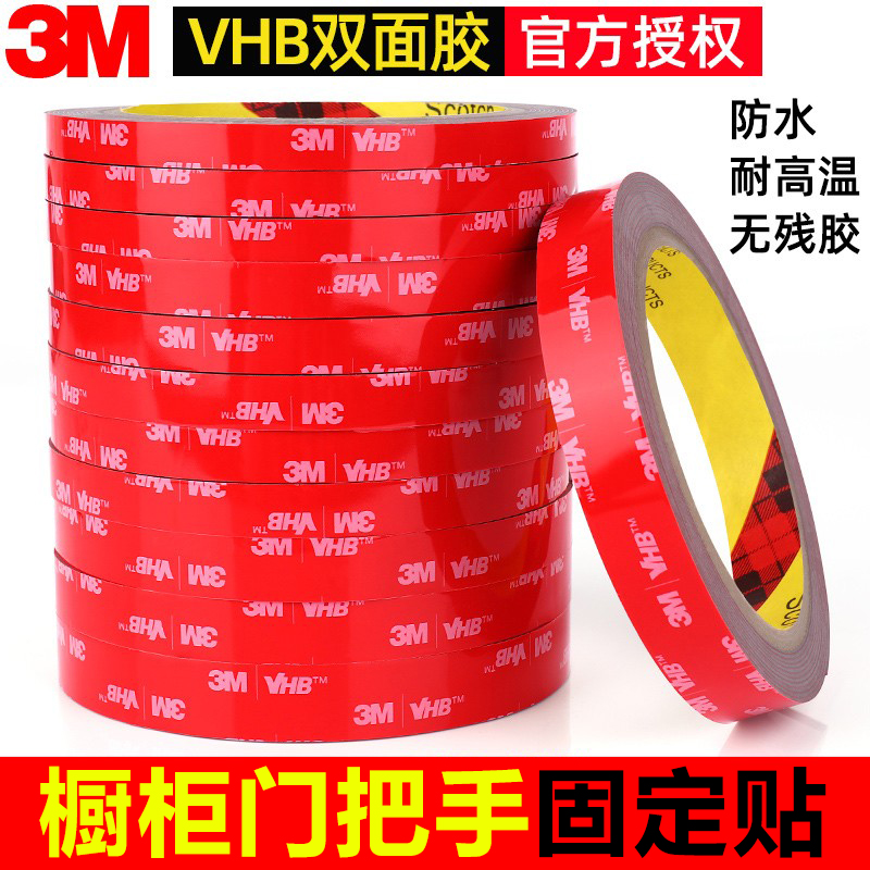 3M橱柜门把手专用双面胶隐形免打孔强力抽屉拉手高粘度无痕固定贴