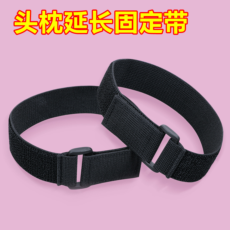 头枕延长固定魔术贴高弹力松紧带