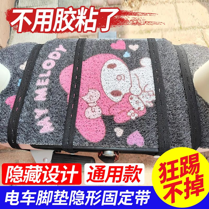 电动车脚垫固定带替代双面胶