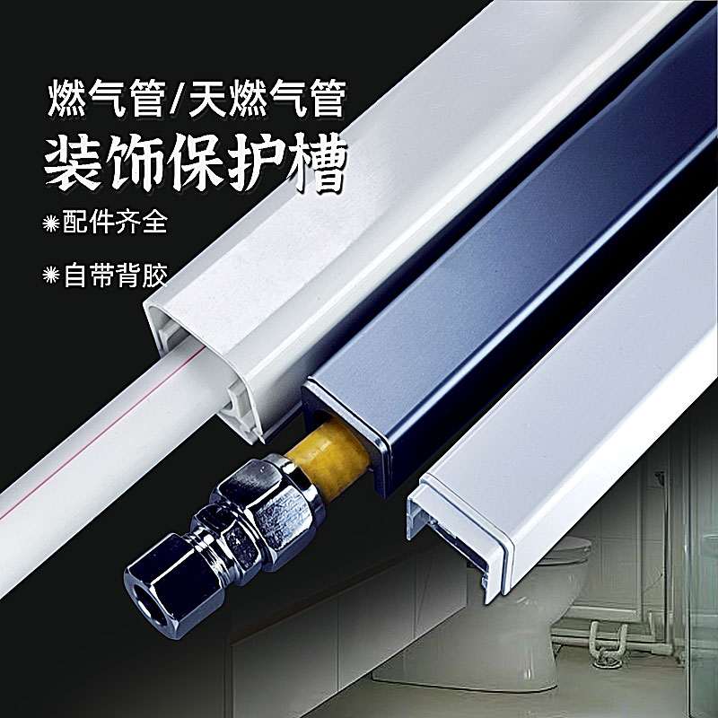铝合金燃气管天然气装饰线槽软管隐形厨房煤气罐遮丑包管槽保护套