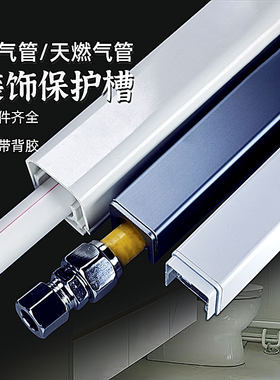 铝合金燃气管天然气装饰线槽软管隐形厨房煤气罐遮丑包管槽保护套