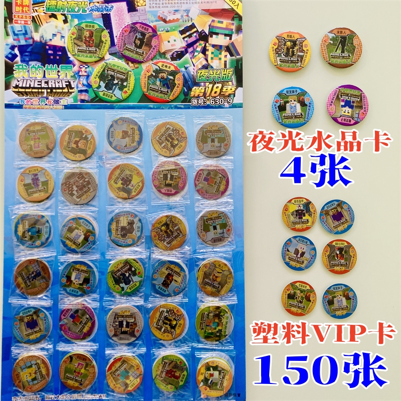 卡牌时代我的世界游戏圆卡VIP卡