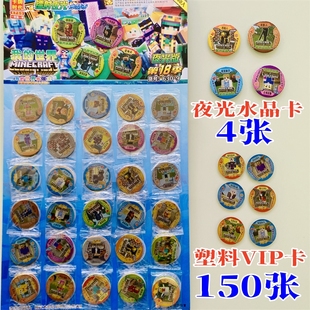 我的世界VIP卡薄圆卡游戏卡牌时代出品塑料卡片送夜光水晶卡薄卡