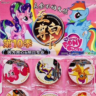 小马宝莉至尊白卡白杆卡纸卡圆卡片战斗币硬纸卡游戏卡牌玩具卡片