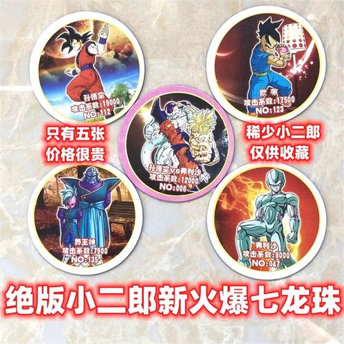 小二郎七龙珠绝版卡收藏卡圆卡片