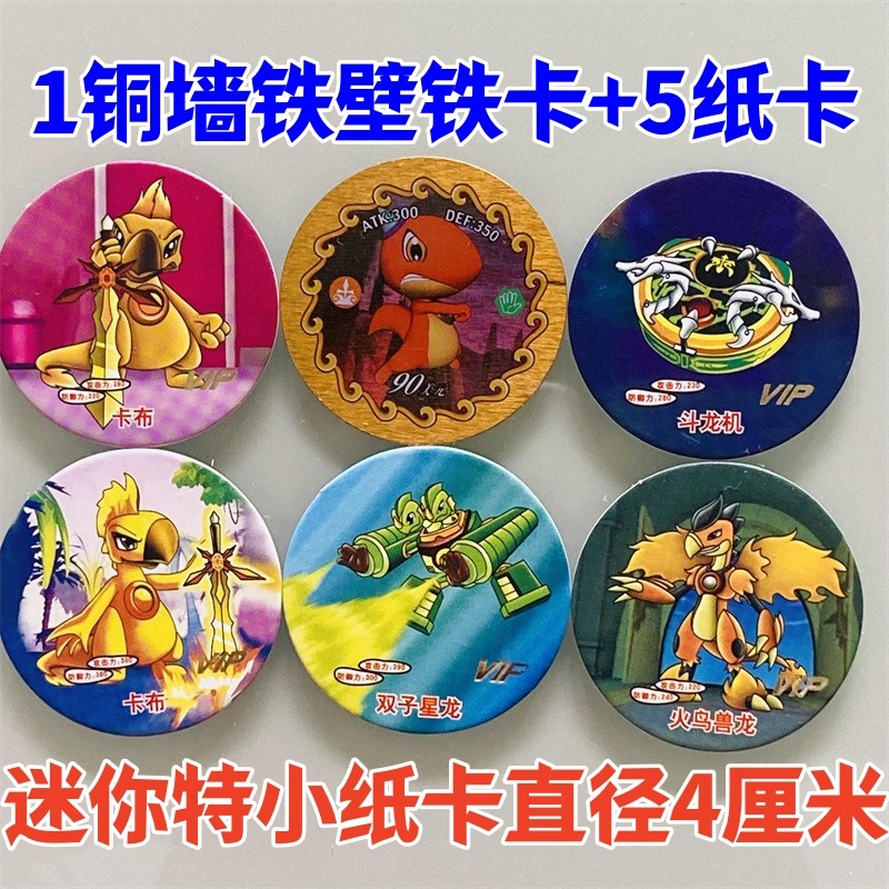 斗龙战士迷你纸卡圆卡铜墙铁壁卡小铁卡游戏卡牌绝版收藏卡战斗币