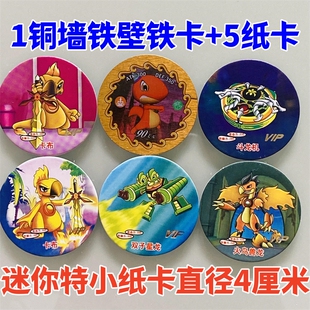 斗龙战士迷你纸卡圆卡铜墙铁壁卡小铁卡游戏卡牌绝版收藏卡战斗币
