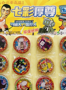 马桶人vs监控人厚尊VIP卡特厚圆卡塑料卡绝版币超能币爆转战斗牌