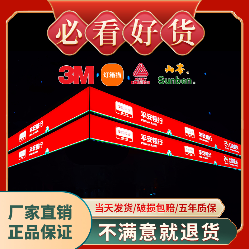 3M灯箱布贴膜艾利民生光大兴业邮政平安银行门头广告招牌UV喷绘|msdalam kategori Penyetempatan perkhidmatan kehidupan, Iklan/percetakan tradisional/Cetak/salinan, kotak cahaya - dari Buy2taobao.com untuk memberikan perkhidmatan ejen Taobao profesional membeli