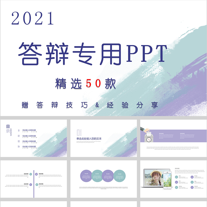 答辩专用ppt模板简约大气动态开题报告本科生研究生