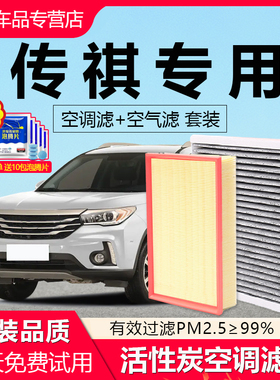 适配传祺GS4影豹GS3 GS5 GS8影酷GA3 GA6 M8 ES9原厂空气空调滤芯