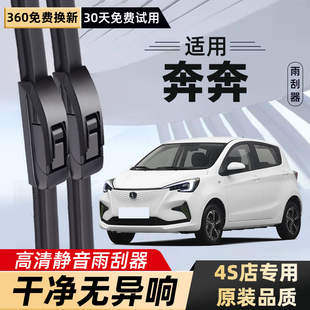 适用长安奔奔Estar雨刮器配件无骨胶条笨笨E-star国民版雨刷片