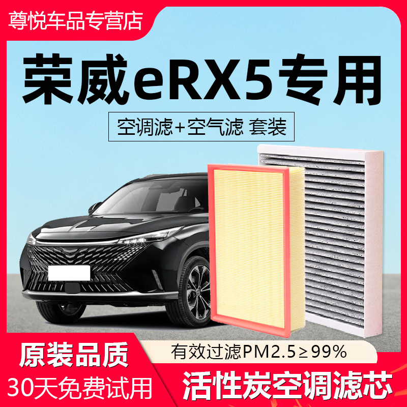 【荣威ERX5】原厂空调空气滤芯