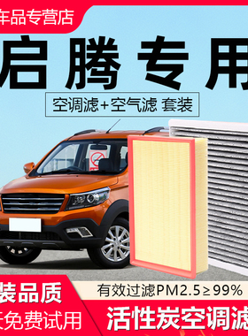 适配福汽启腾空调滤芯ex7原厂m70汽车n30活性炭v60滤清器ev空气格