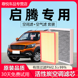 适配福汽启腾空调滤芯ex7原厂m70汽车n30活性炭v60滤清器ev空气格
