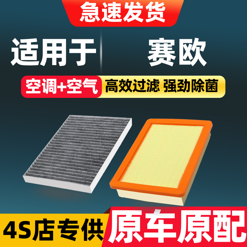 适配10-14款雪佛兰新赛欧空气滤芯空调空滤清器空调格滤网赛欧