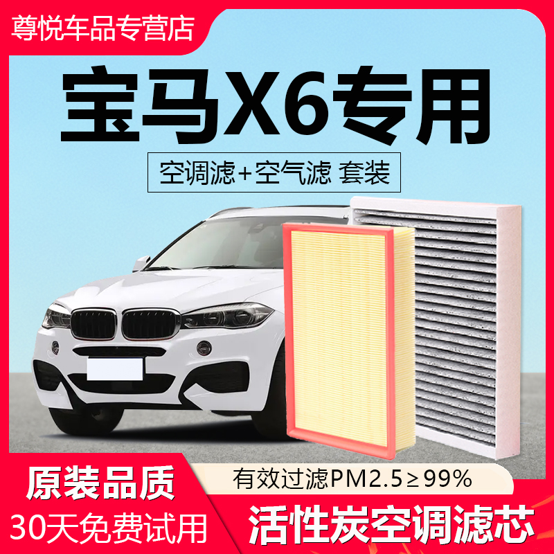 【宝马X6】原厂原装空调空气滤芯