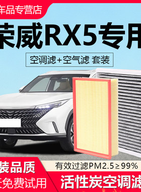 【荣威RX5】专用原厂空调滤芯