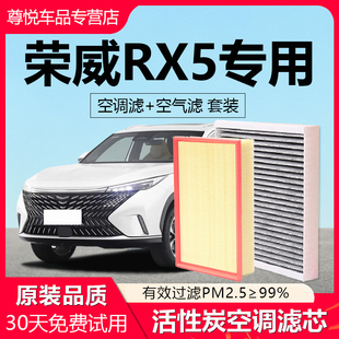 适配荣威RX5汽车空调滤芯PLUS第三代空气滤清器MAX原厂活性炭除味