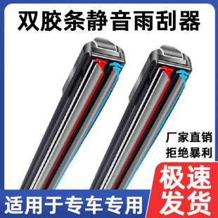 D60原装 适用于双层胶条雨刮T70 升级雨刷器 M50VD50 R50 T90 R30