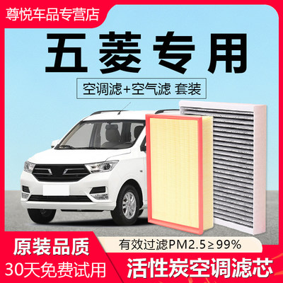 原厂原装【五菱专用】空调滤芯