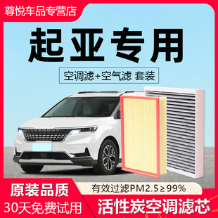 适用起亚k2k3k4k5智跑福瑞迪赛拉图kx3kx5原厂两滤空气滤空调滤芯