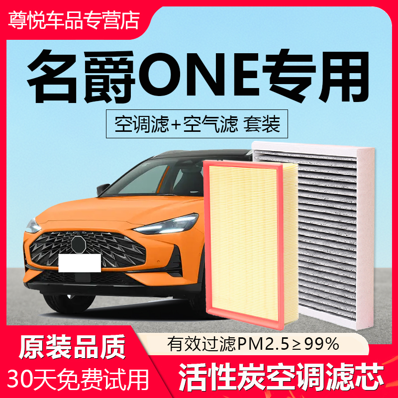【名爵ONE】原装原厂空调滤芯