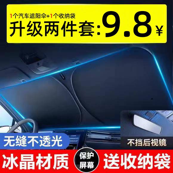 适用于东风风行T5遮阳板罩伞帘挡防晒布evo专用隔热l前挡风玻璃